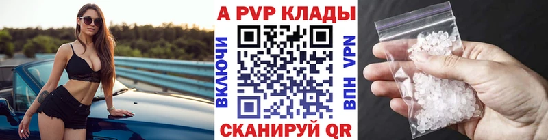 A-PVP кристаллы  Купить где  Наволоки 